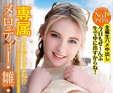 Melody Marks（メロディー・雏・マークス）经典品番作品YMDD-197介绍及预览-六集图