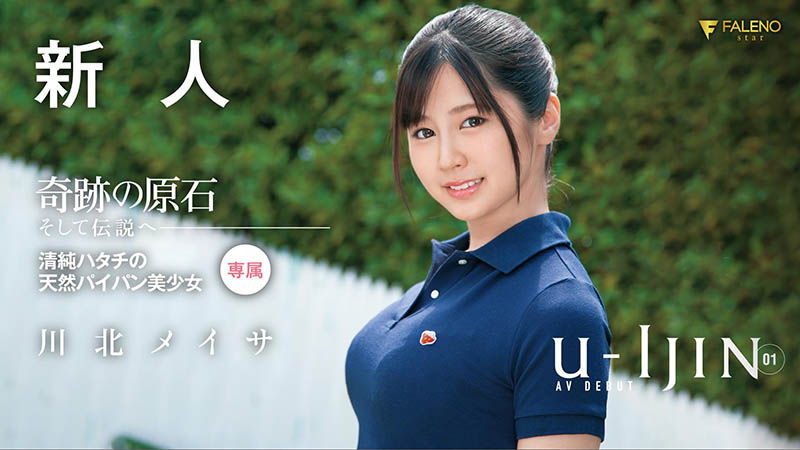 川北メイサ(川北明沙，Kawakita-Meisa)品番作品FLNS-309介绍及预览-六集图