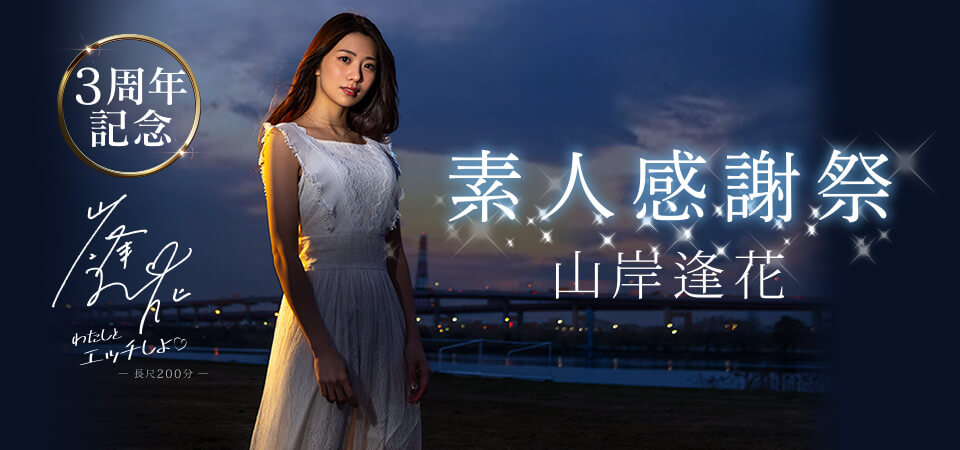 山岸逢花(Yamagishi-Aika)品番作品PRED-239介绍及预览-六集图