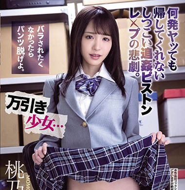 桃乃木かな(桃乃木香奈,Momonogi-Kana)品番作品IPX-660介绍及预览-六集图