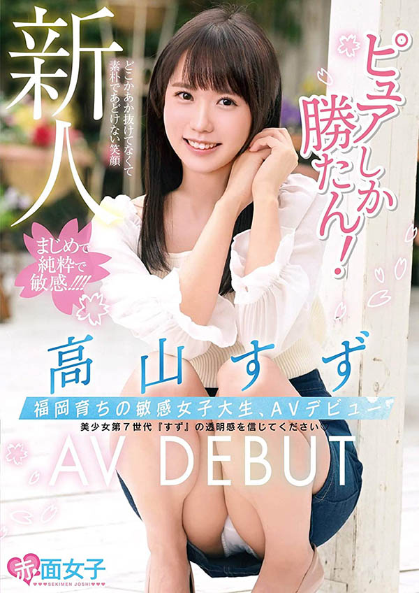 高山すず(高山铃，Takayama-Suzu)品番作品SKMJ-157介绍及预览-六集图