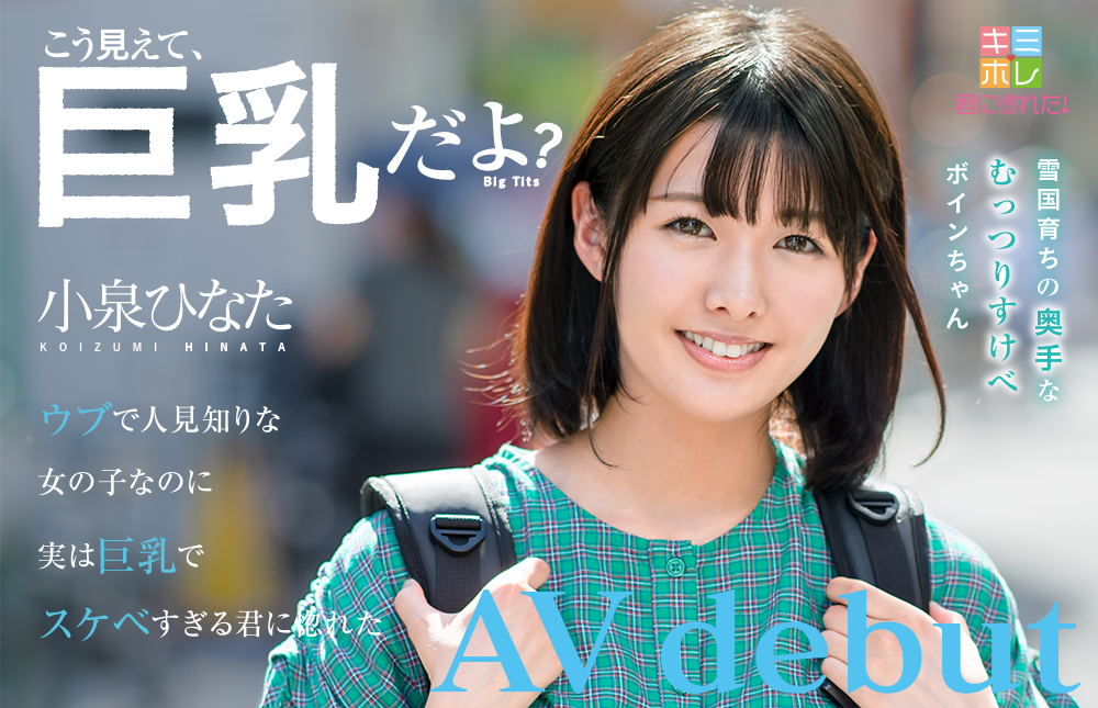 小泉ひなた(小泉日向)品番作品KMHR-052介绍及预览-六集图