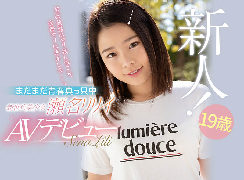 瀬名リリイ(濑名凛凛衣，Sena-Ririi)品番作品CAWD-224介绍及预览-六集图