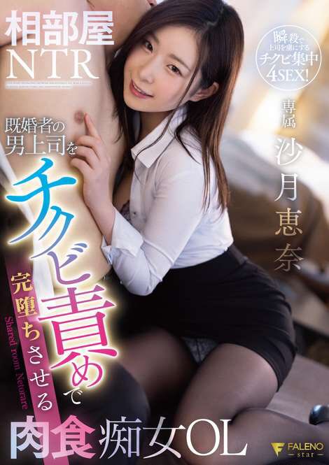 沙月恵奈(Satsuki-Ena)品番作品FSDSS-292介绍及预览-六集图