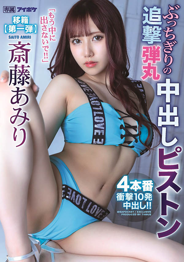 斎藤あみり(斋藤亚美里，Saito-Amiri)品番作品IPX-767介绍及预览-六集图