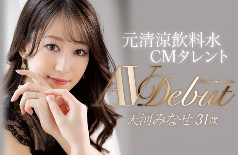 天河みなせ(天河水无濑，Amakawa-Minase)品番作品JUL-693介绍及预览-六集图