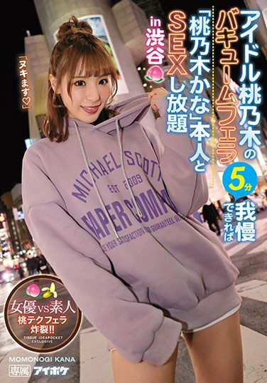 桃乃木かな(桃乃木香奈，Momonogi-Kana)品番作品IPX-525介绍及预览-六集图