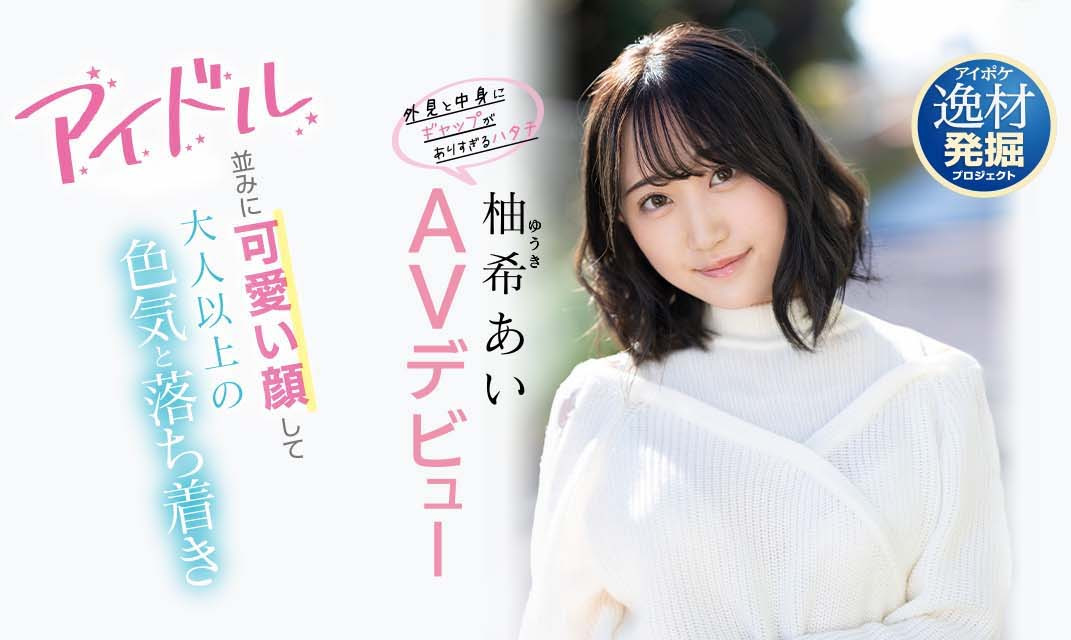 柚希あい(柚希亚衣，Yuki-Ai)品番作品IPIT-027介绍及预览-六集图