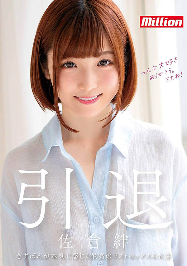 佐仓绊(Sakura-Kizuna)引退品番作品MKMP-324介绍及预览-六集图