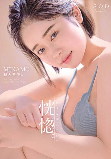 MINAMO品番作品STARS-386介绍及预览-六集图
