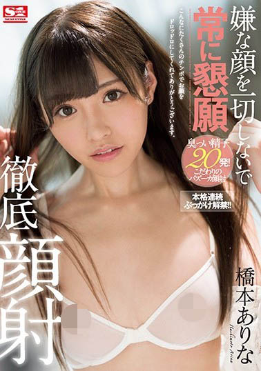 桥本ありな(桥本有菜)品番作品SSNI-326介绍及预览-六集图