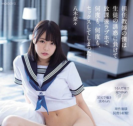 八木奈々(八木奈奈,Yagi-Nana)品番作品MIDE-903介绍及预览-六集图