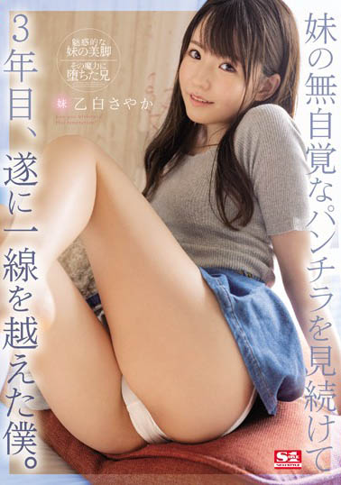 乙白さやか(乙白沙也加)品番作品SSNI-898介绍及预览-六集图