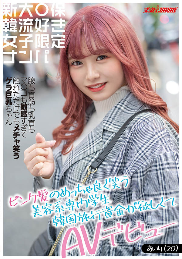 百瀬あいり(百濑爱梨，Momose-Airi)品番作品NNPJ-440介绍及预览-六集图