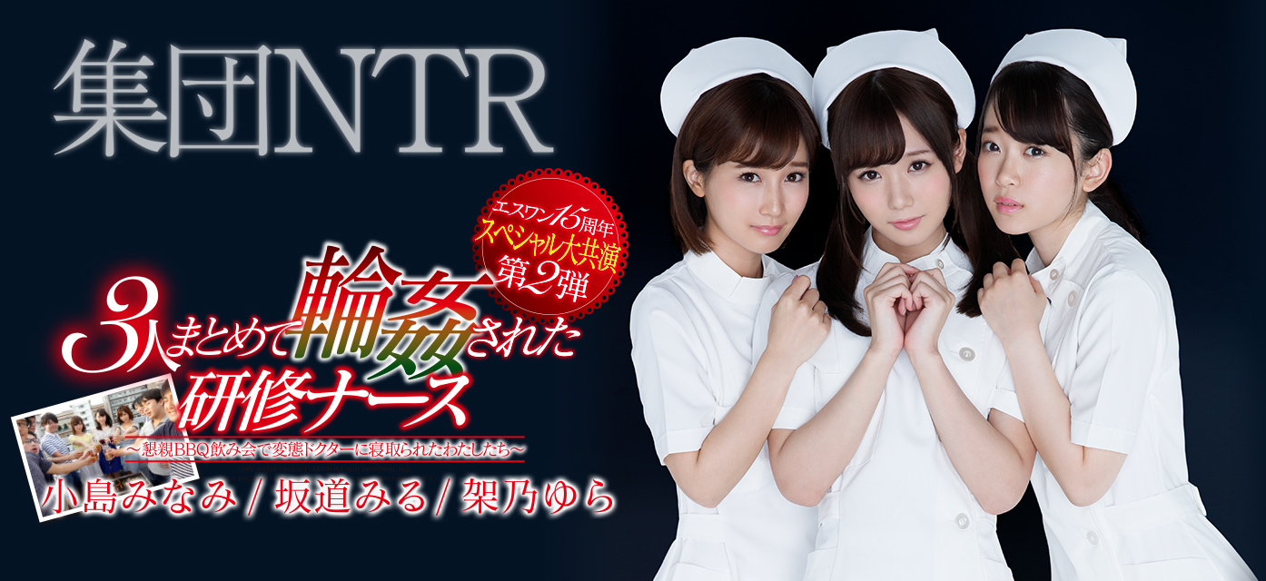 小岛みなみ(小岛南)、坂道みる(坂道美琉)和架乃ゆら(架乃由罗)品番作品SSNI-355介绍及预览-六集图