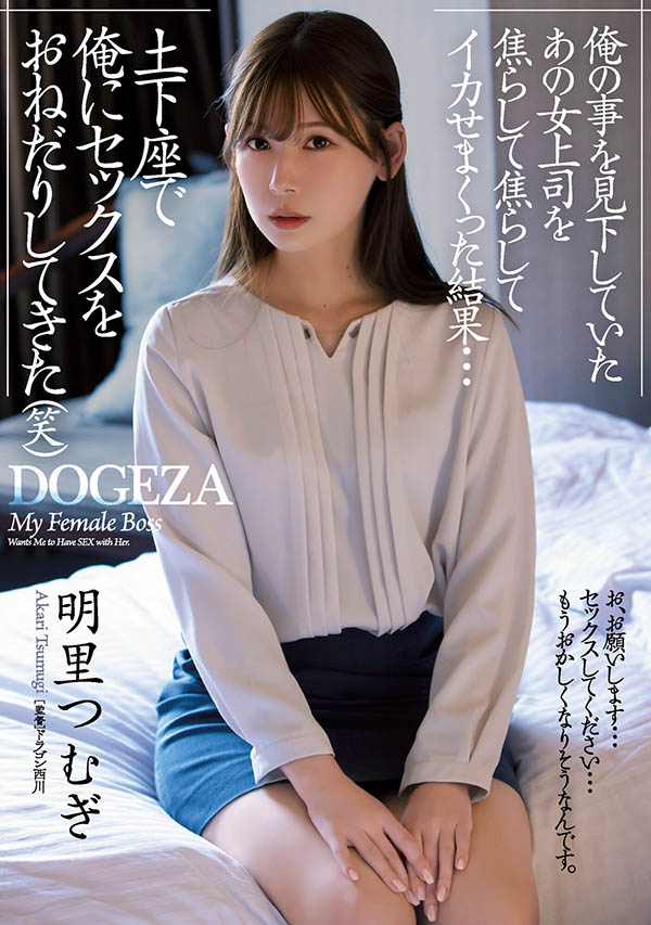 明里つむぎ(明里䌷,Akari-Tsumugi)品番作品ADN-381介绍及预览-六集图