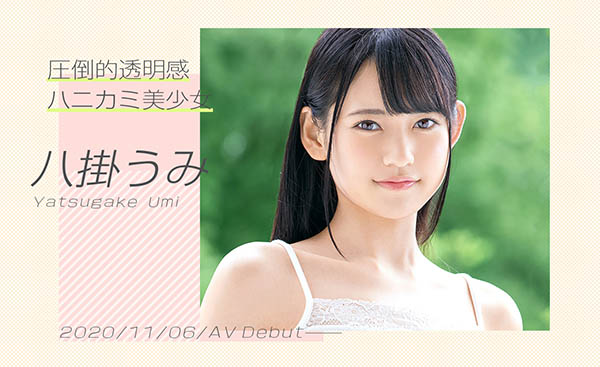 八挂うみ(八挂海，Yatsugake-Umi)品番作品BGN-061介绍及预览-六集图