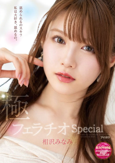 相沢みなみ(相泽南，Aizawa-Minami)品番作品IPX-588介绍及预览-六集图