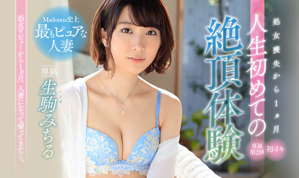 生驹みちる(生驹满)品番作品JUY-878介绍及预览-六集图