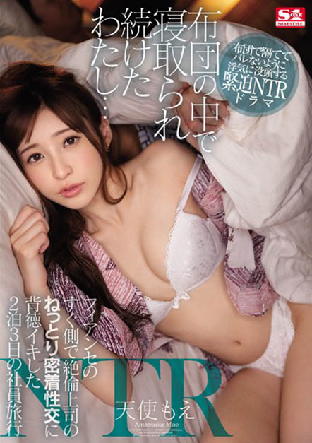 天使もえ(天使萌)品番作品SSNI-659介绍及预览-六集图