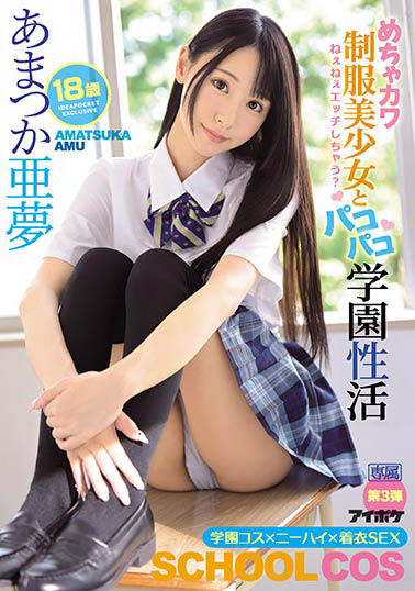 あまつか亜梦（天使亚梦）品番作品IPX-607介绍及预览-六集图