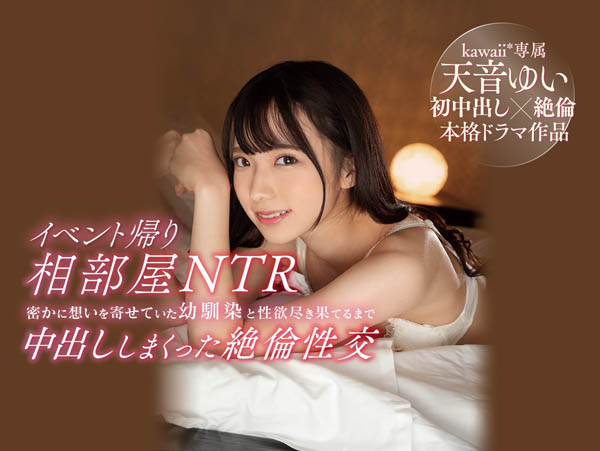 天音ゆい(天音唯，Amame-Yui)品番作品CAWD-154介绍及预览-六集图