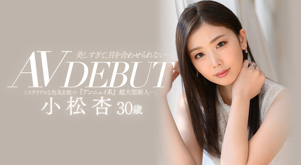 小松杏(Komatsu-An)品番作品JUL-538介绍及预览-六集图