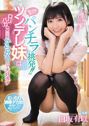 白坂有以品番作品MIDE-806介绍及预览-六集图