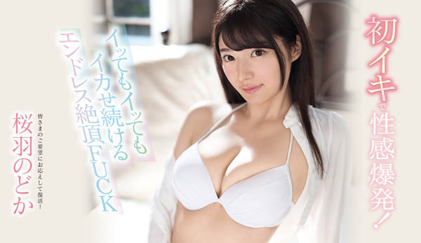 桜羽のどか(樱羽和佳)品番作品SSNI-539介绍及预览-六集图