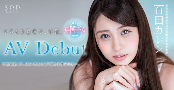 石田カレン(石田凯伦)品番作品STARS-013介绍及预览-六集图