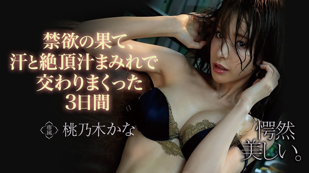 桃乃木かな(桃乃木香奈,Momonogi-Kana)品番作品IPX-536介绍及预览-六集图