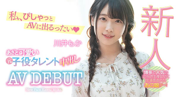 川井もか(川井萌香，Kawai-Moka)品番作品HND-879介绍及预览-六集图