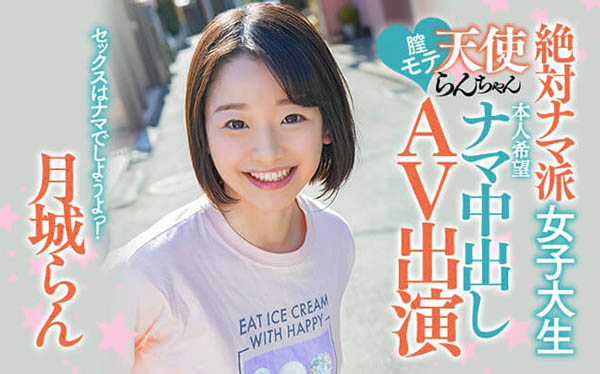 月城らん(月城兰，Tsukishiro-Ran)品番作品HND-847介绍及预览-六集图