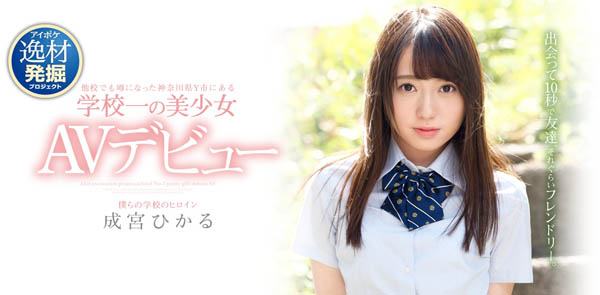 成宫ひかる(成宫光)品番作品IPX-329介绍及预览-六集图