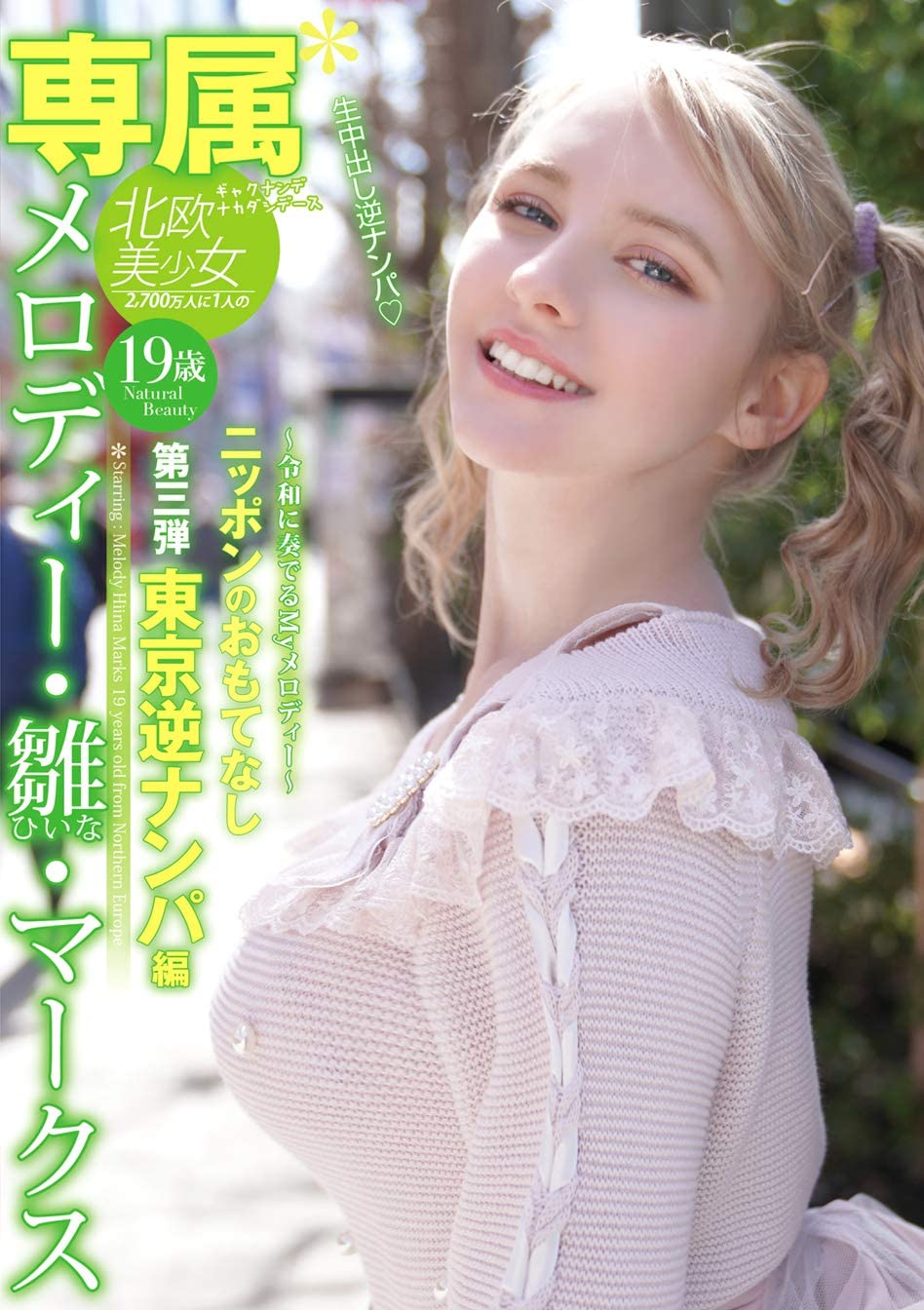 メロディー・雏・マークス(Melody・雏・Marks)品番作品YMDD-194介绍及预览-六集图