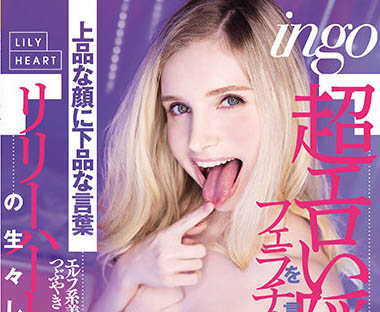 Lily Hart（リリー・ハート）品番作品RKI-614介绍及预览-六集图