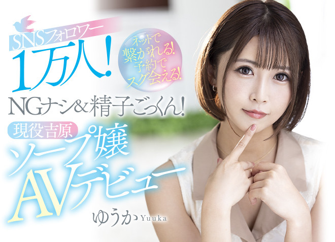 ゆうか(优香，Yuka)品番作品MEYD-738介绍及预览-六集图