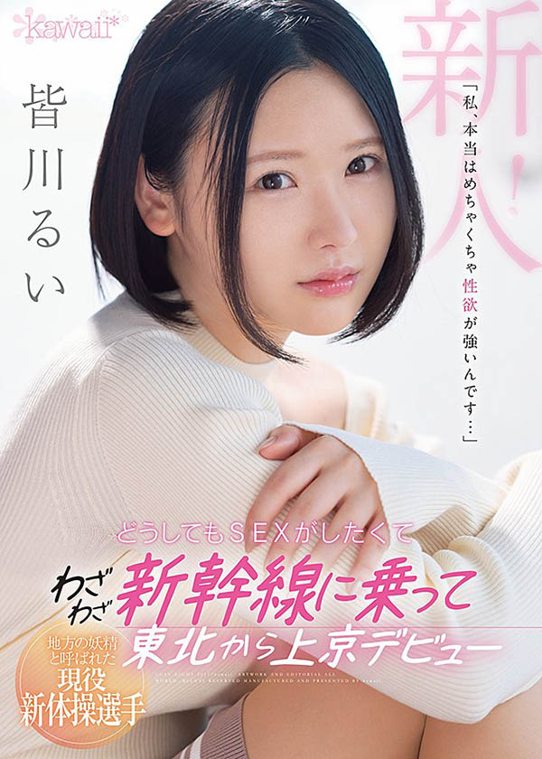 皆川るい(皆川留衣，Minagawa-Rui)品番作品CAWD-184介绍及预览-六集图