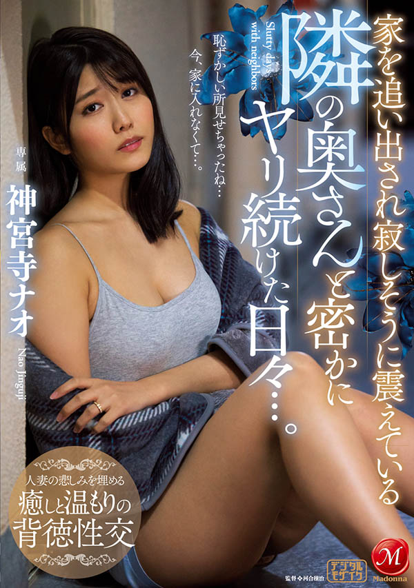 神宫寺ナオ(神宫寺奈绪,Jinguji-Nao)品番作品JUL-529介绍及预览-六集图