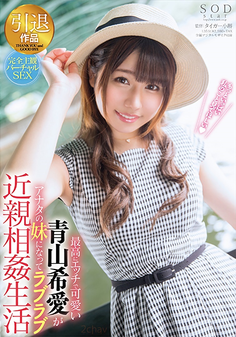 青山希爱品番作品STAR-986介绍及预览-六集图