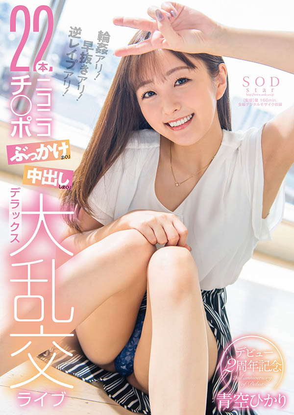 青空ひかり(青空光,Aozora-Hikari)品番作品STARS-475介绍及预览-六集图