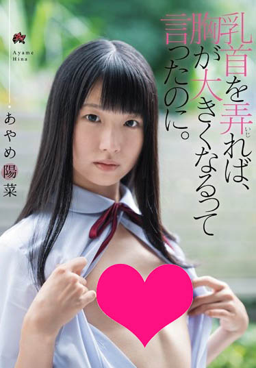 あやめ阳菜(菖蒲阳菜)品番作品DASD-604介绍及预览-六集图