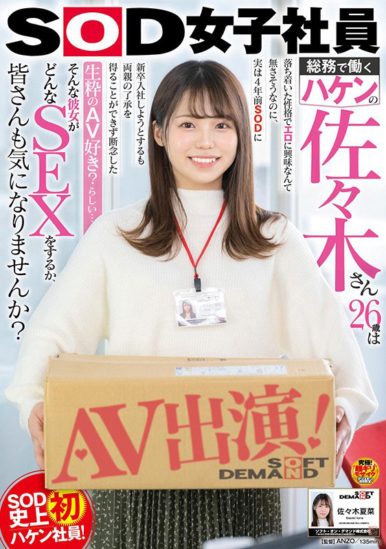 佐々木夏菜(佐佐木夏菜，Sasaki-Kana)品番作品SDJS-116介绍及预览-六集图