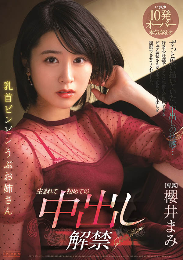樱井まみ(樱井麻美，Sakurai-Mami)品番作品PRED-303介绍及预览-六集图