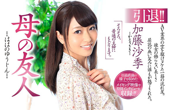 加藤沙季 品番作品JUL-108介绍及预览-六集图