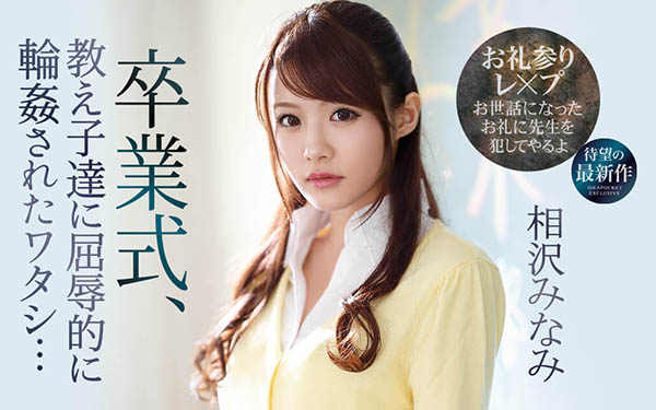 相沢みなみ(相泽南，Aizawa-Minami)品番作品IPX-494介绍及预览-六集图