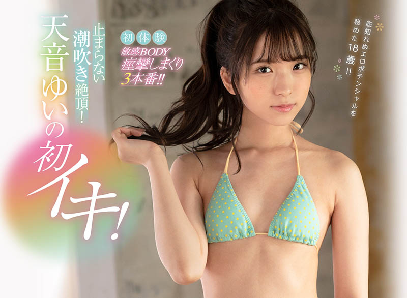 天音ゆい(天音 ，Amame-Yui)品番作品CAWD-117介绍及预览-六集图