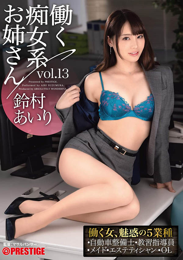 铃村あいり(铃村爱里，Suzumura-Airi)品番作品ABW-052介绍及预览-六集图