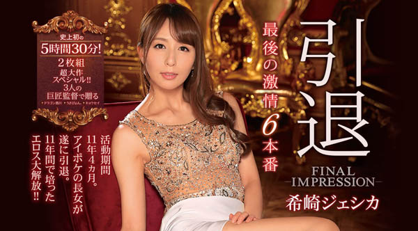 希崎ジェシカ(希崎洁西卡)品番作品IPX-409介绍及预览-六集图