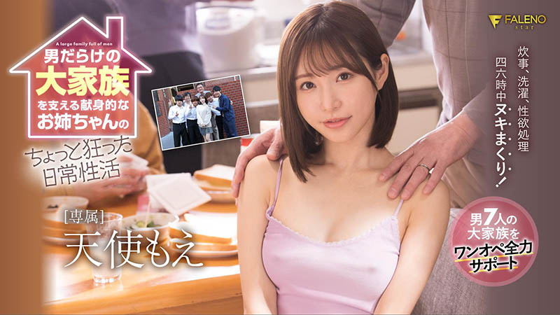 天使もえ(天使萌，Amatsuka-Moe)品番作品FSDSS-405介绍及预览-六集图